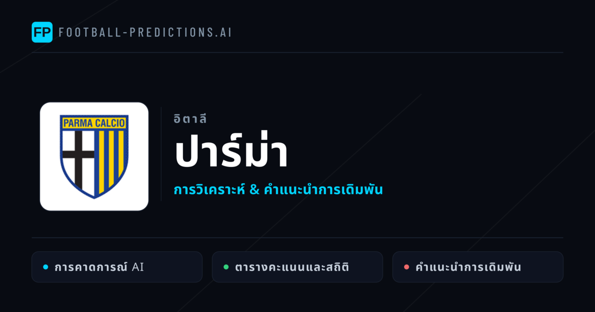 ปาร์ม่า การวิเคราะห์และสถิติ