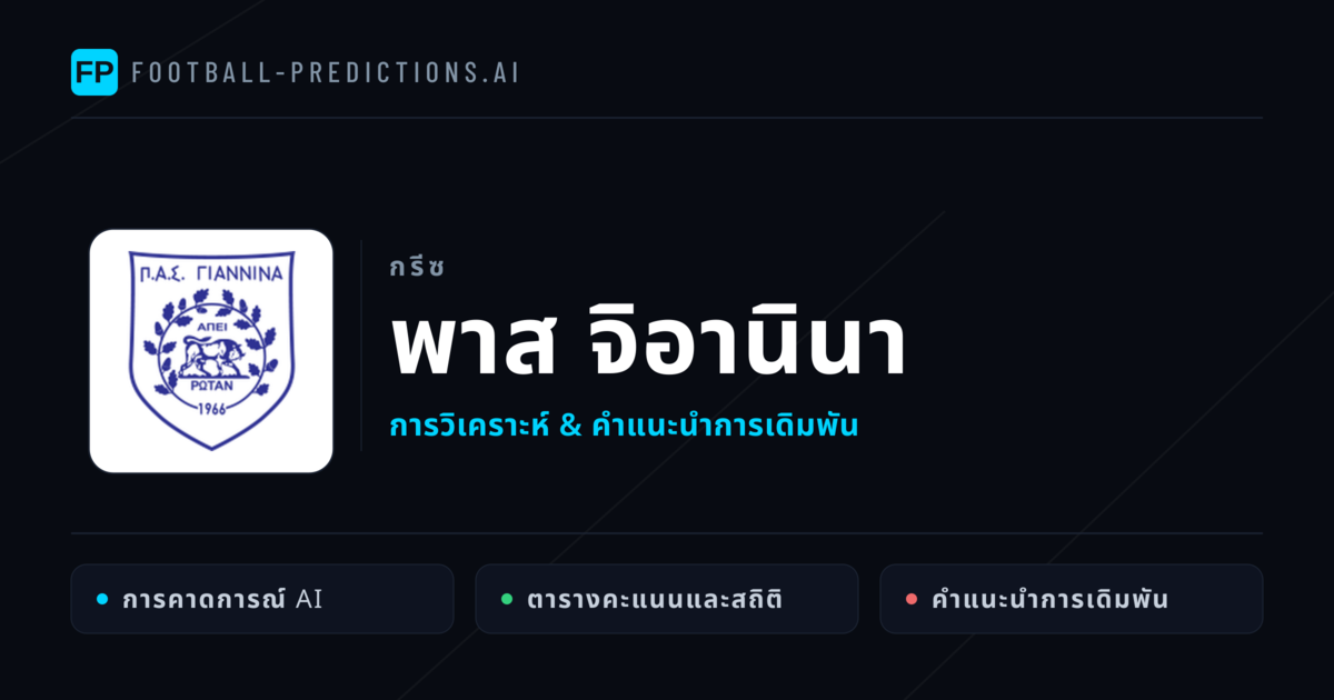 พาส จิอานินา การวิเคราะห์และสถิติ