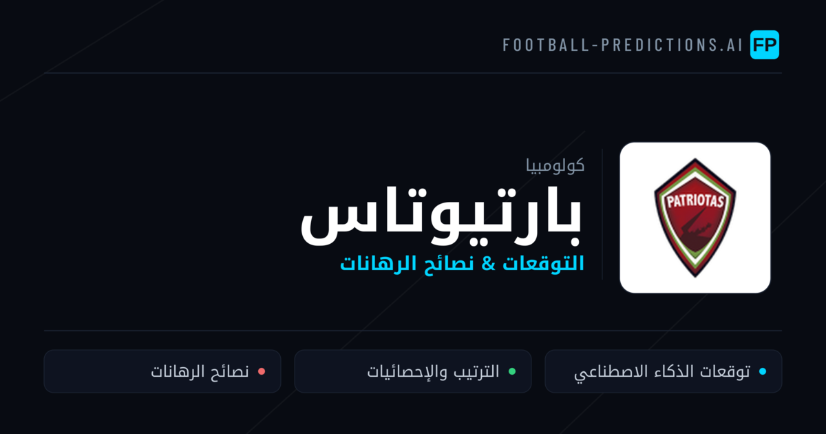 بارتيوتاس توقعات واحصائيات