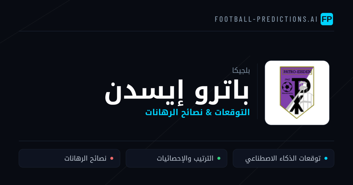 باترو إيسدن توقعات واحصائيات