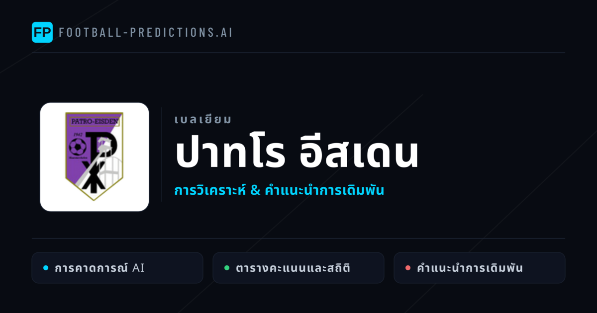 ปาทโร อีสเดน การวิเคราะห์และสถิติ