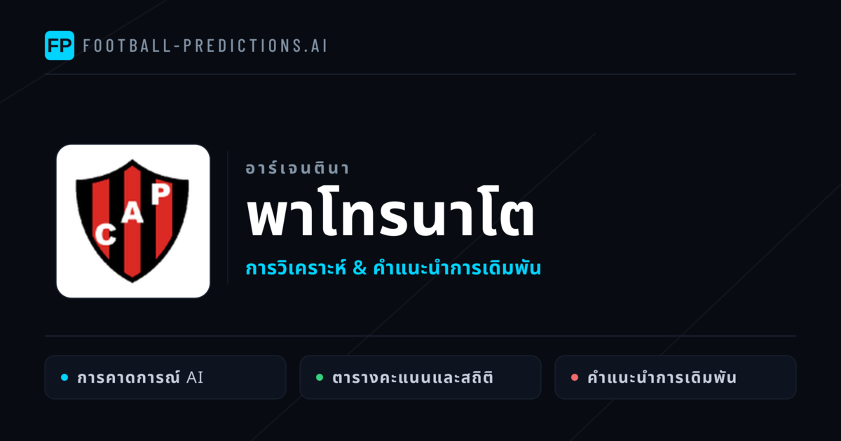พาโทรนาโต การวิเคราะห์และสถิติ