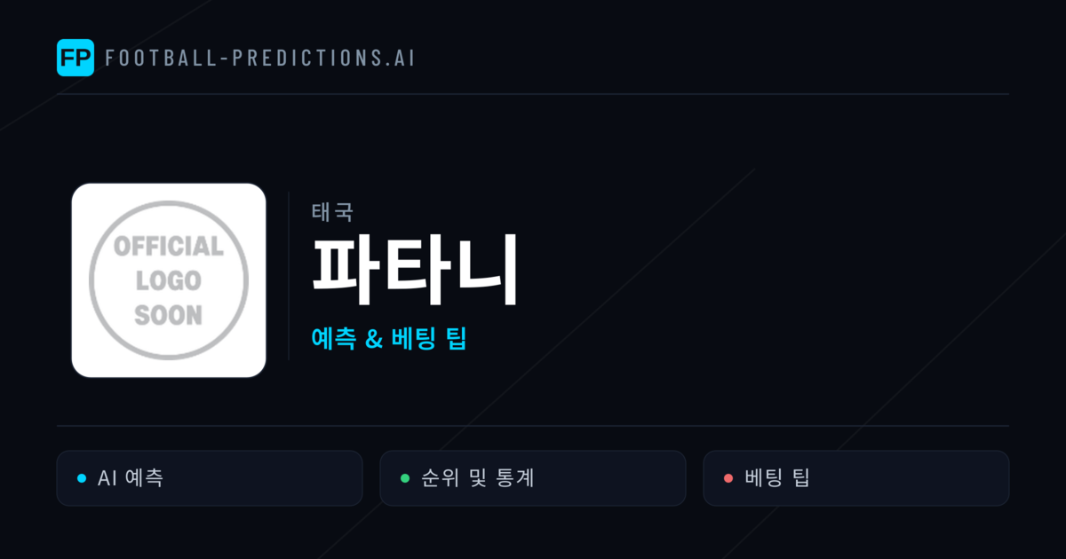 파타니 축구 예측 & 통계
