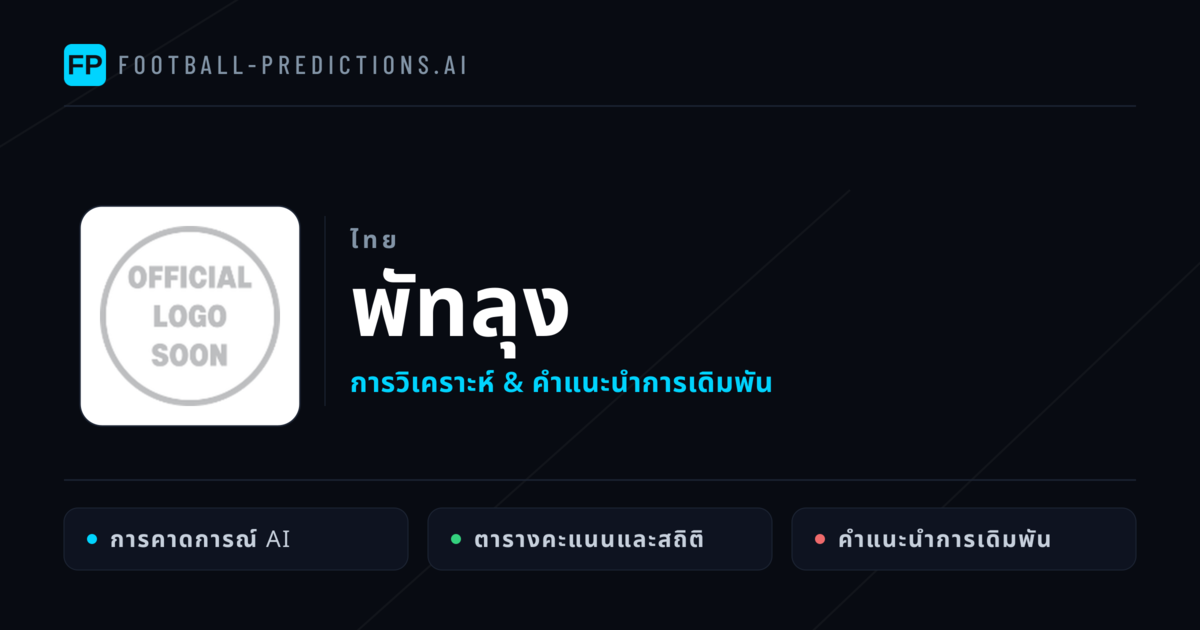 พัทลุง การวิเคราะห์และสถิติ