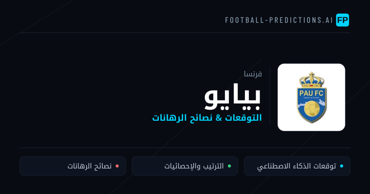 بيايو توقعات واحصائيات
