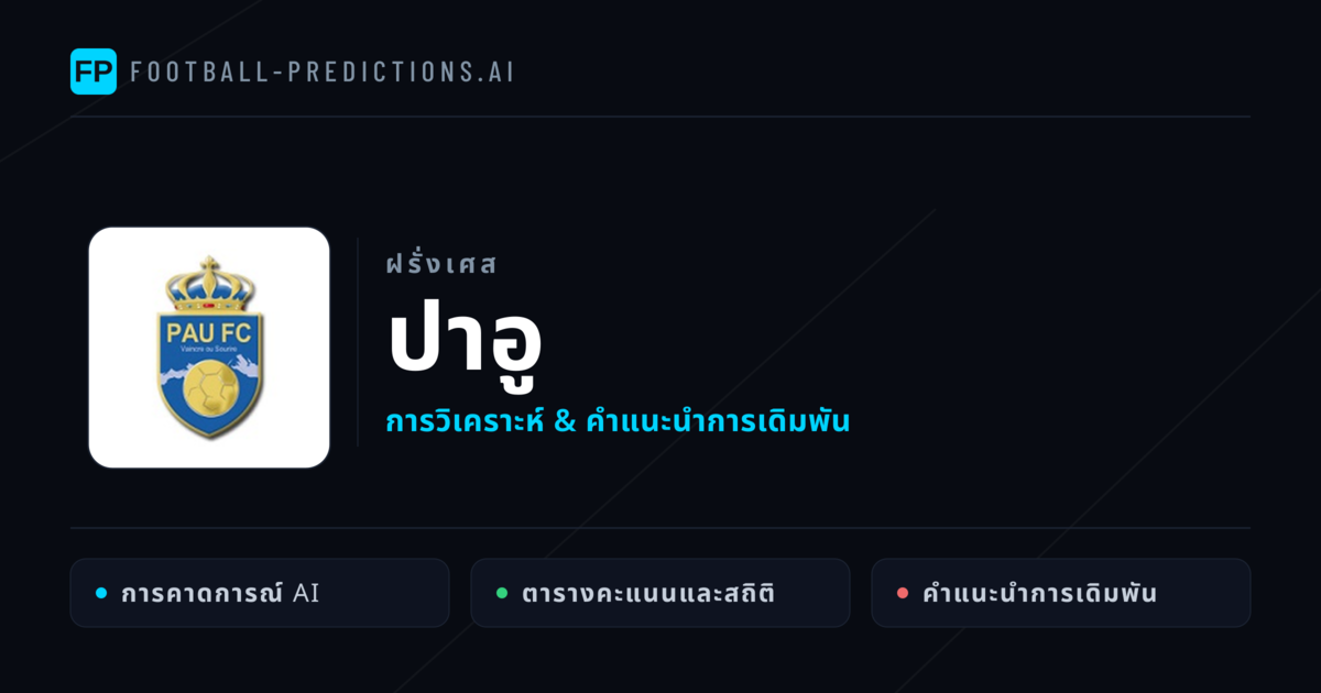 ปาอู การวิเคราะห์และสถิติ
