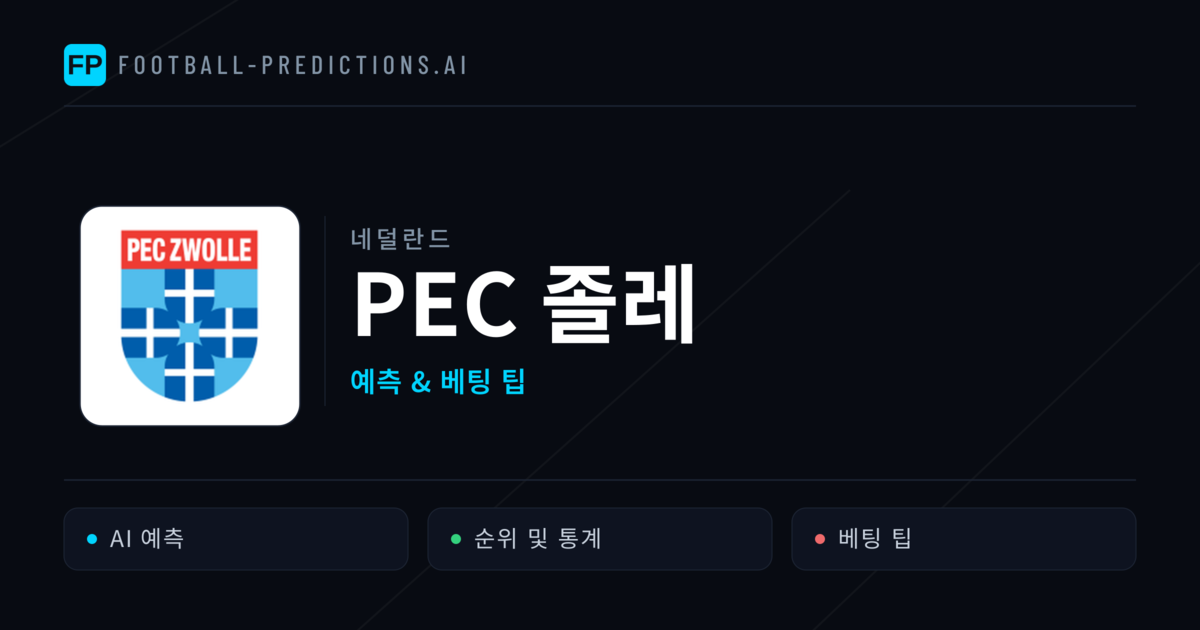 PEC 졸레 축구 예측 & 통계