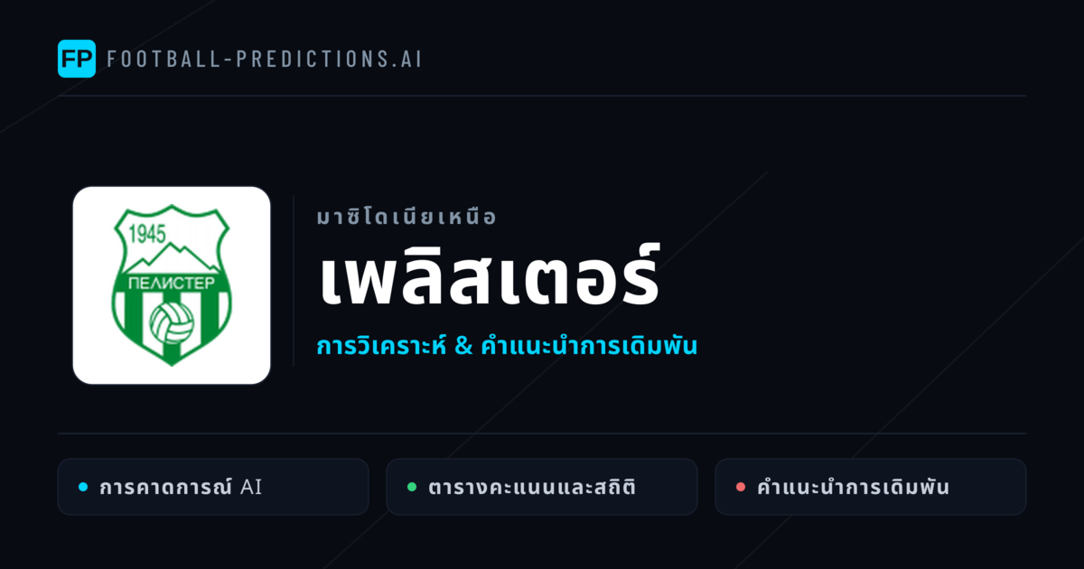 เพลิสเตอร์ การวิเคราะห์และสถิติ