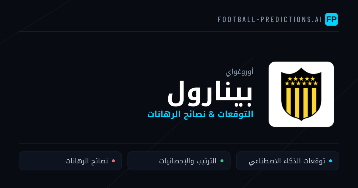بينارول توقعات واحصائيات