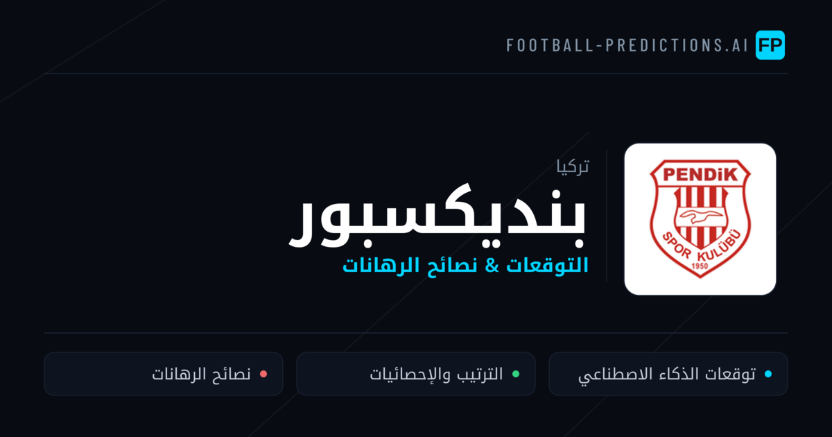 بنديكسبور توقعات واحصائيات