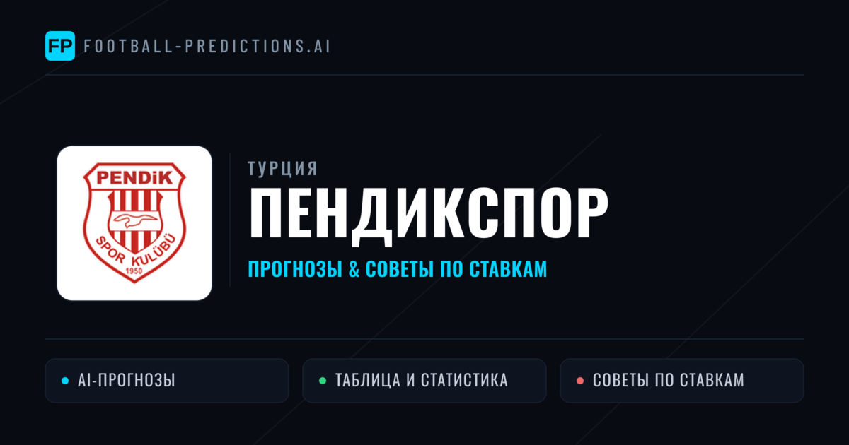 Пендикспор прогнозы и статистика