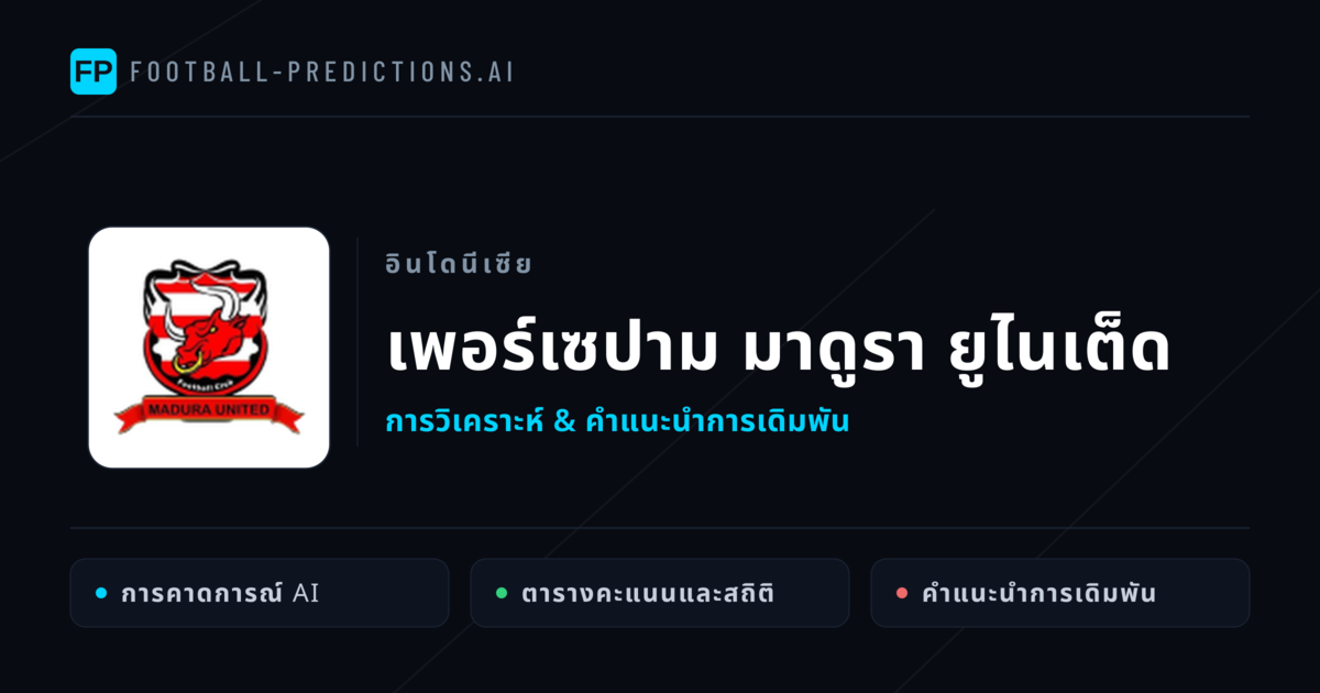 เพอร์เซปาม มาดูรา ยูไนเต็ด การวิเคราะห์และสถิติ