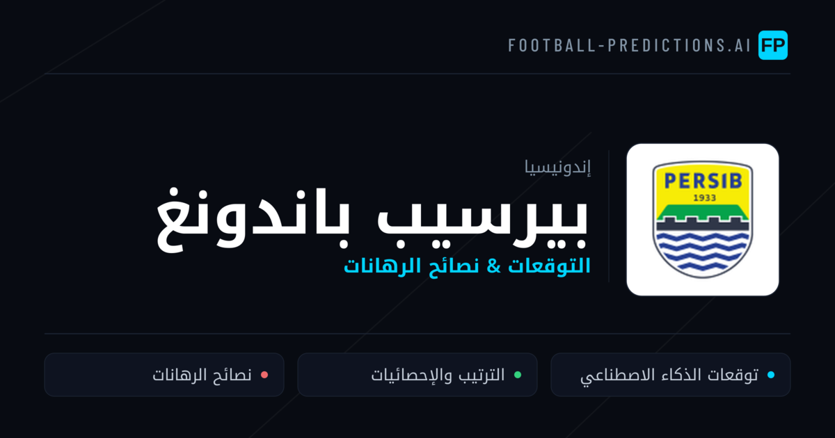 بيرسيب باندونغ توقعات واحصائيات