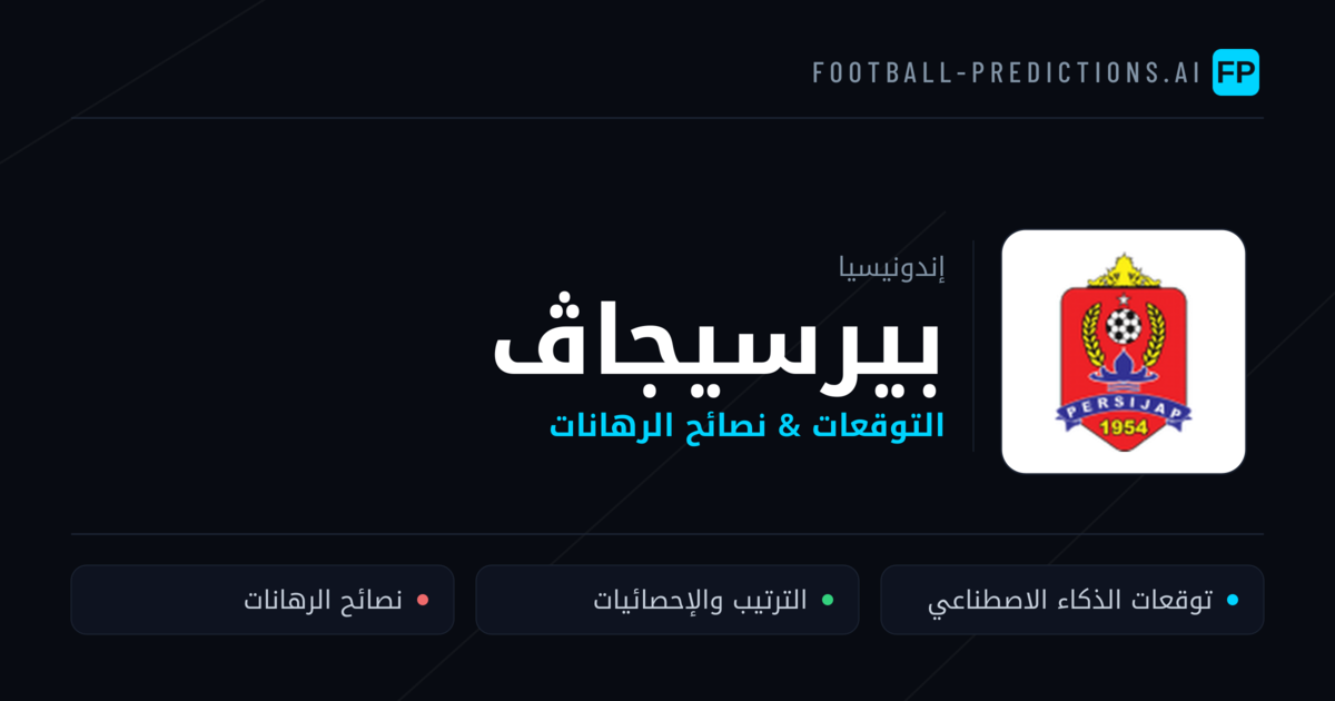 بيرسيجاڤ توقعات واحصائيات
