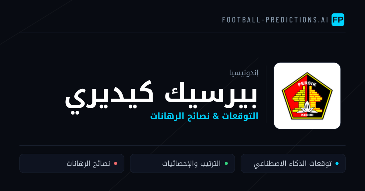 بيرسيك كيديري توقعات واحصائيات