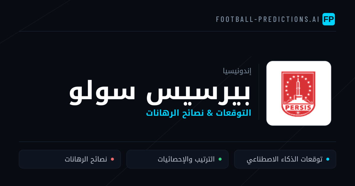 بيرسيس سولو توقعات واحصائيات