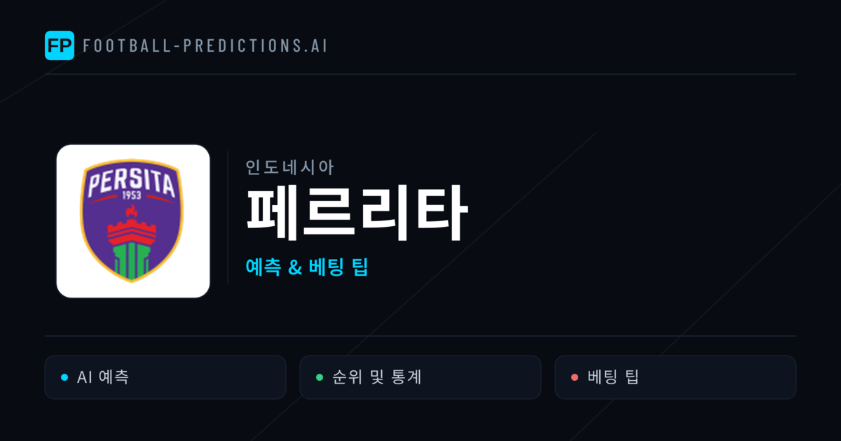 페르리타 축구 예측 & 통계