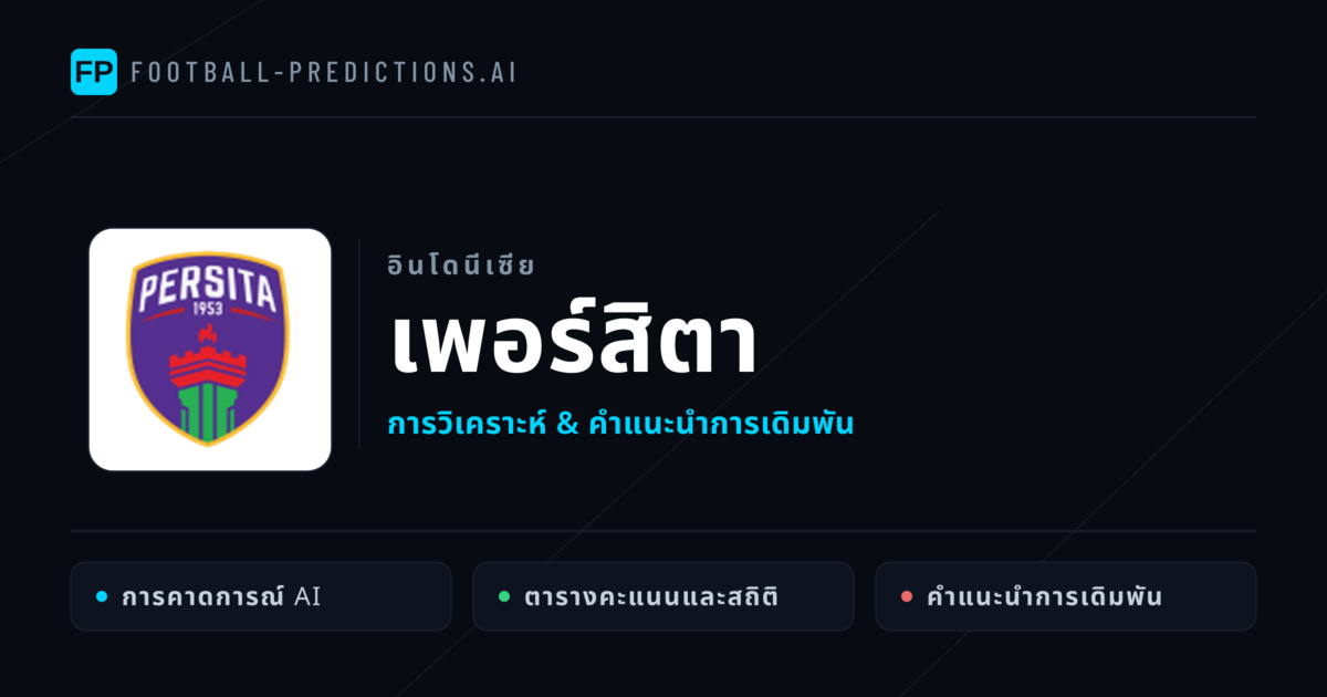 เพอร์สิตา การวิเคราะห์และสถิติ