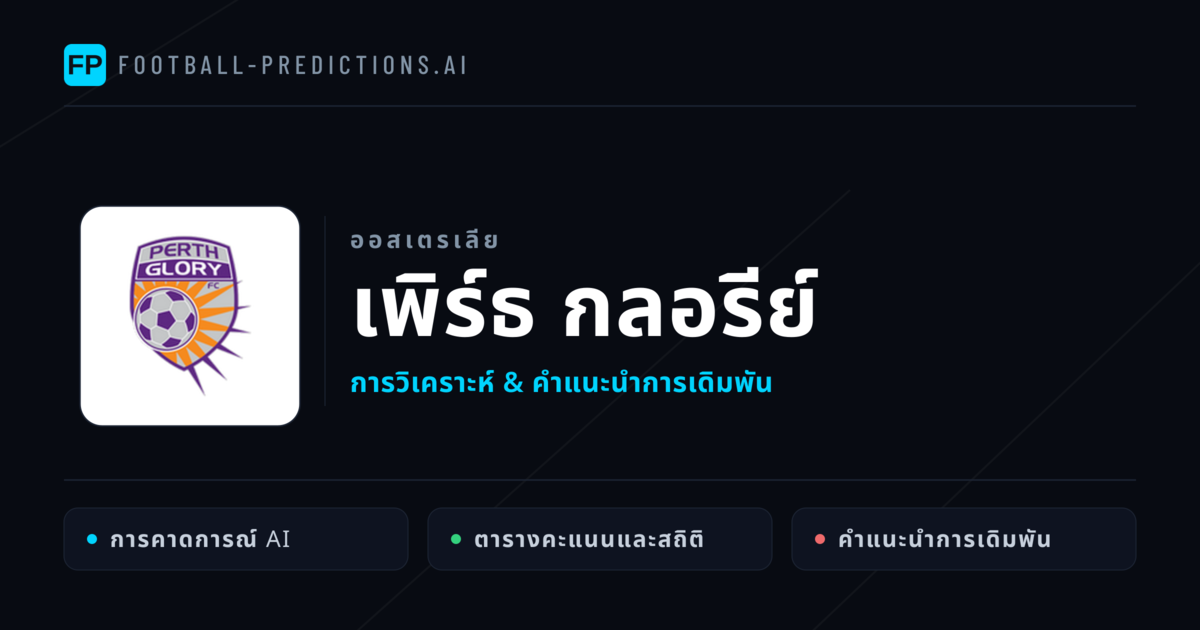เพิร์ธ กลอรีย์ การวิเคราะห์และสถิติ