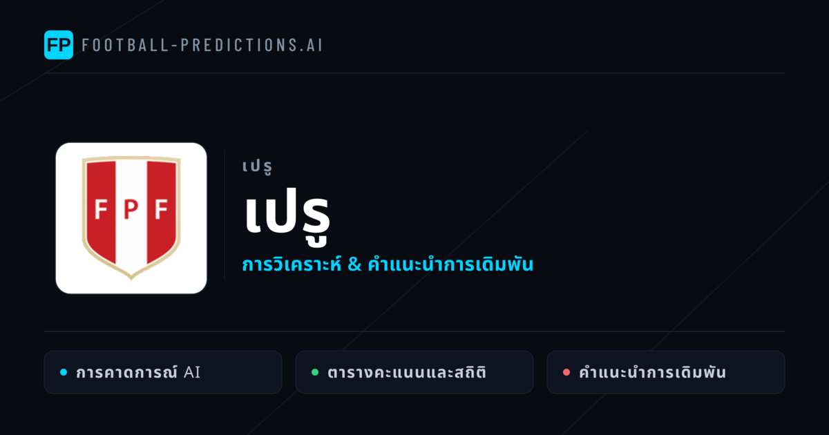 เปรู การวิเคราะห์และสถิติ