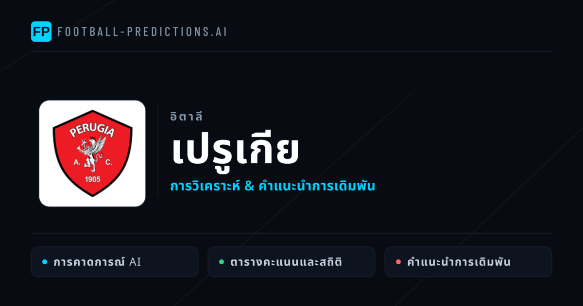 เปรูเกีย การวิเคราะห์และสถิติ