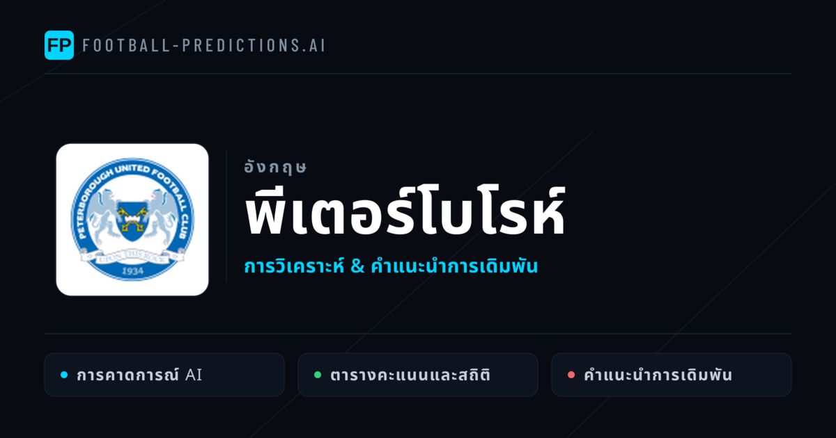 พีเตอร์โบโรห์ การวิเคราะห์และสถิติ