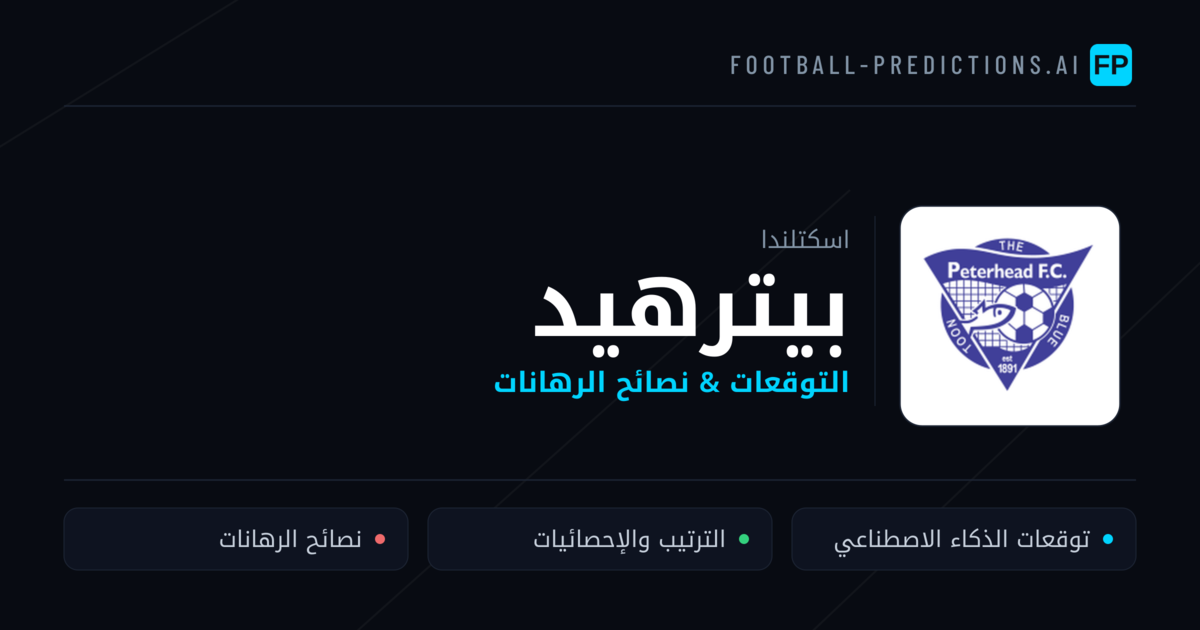 بيترهيد توقعات واحصائيات