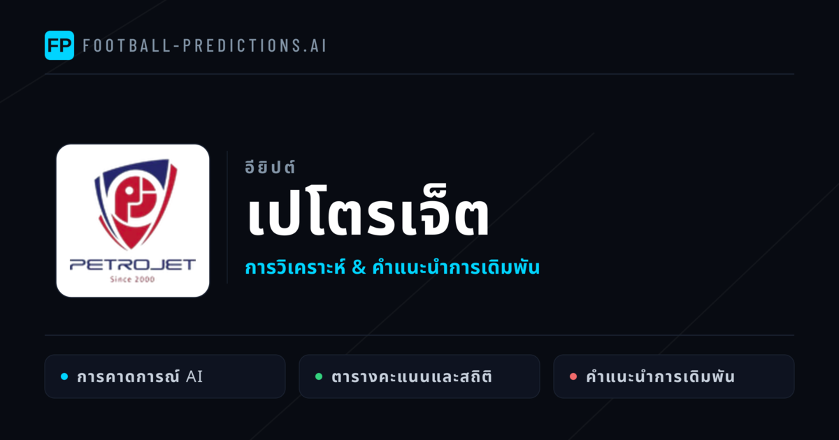เปโตรเจ็ต การวิเคราะห์และสถิติ