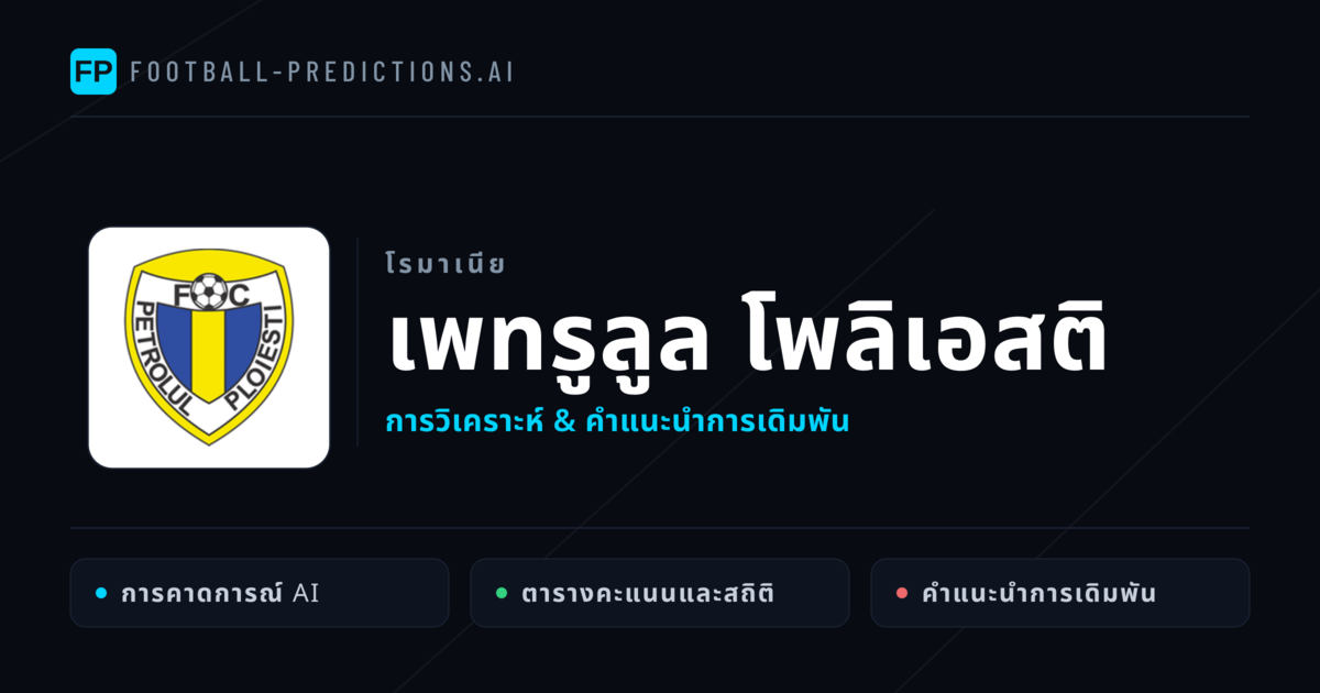 เพทรูลูล โพลิเอสติ การวิเคราะห์และสถิติ