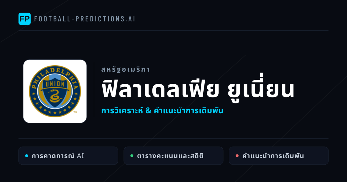 ฟิลาเดลเฟีย ยูเนี่ยน การวิเคราะห์และสถิติ