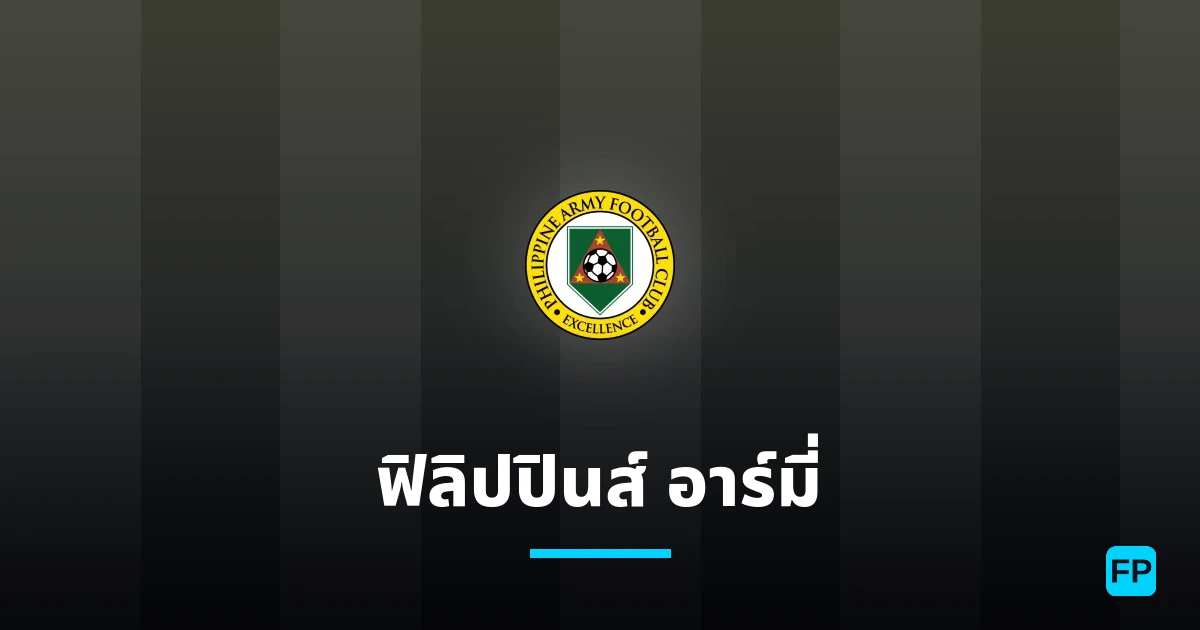ฟิลิปปินส์ อาร์มี่ การวิเคราะห์และสถิติ