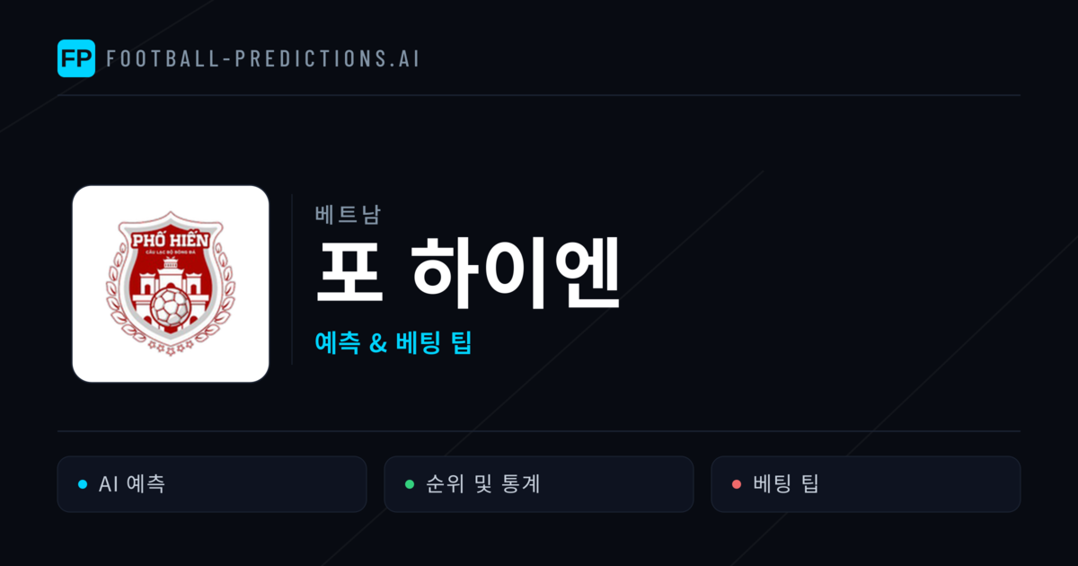 포 하이엔 축구 예측 & 통계