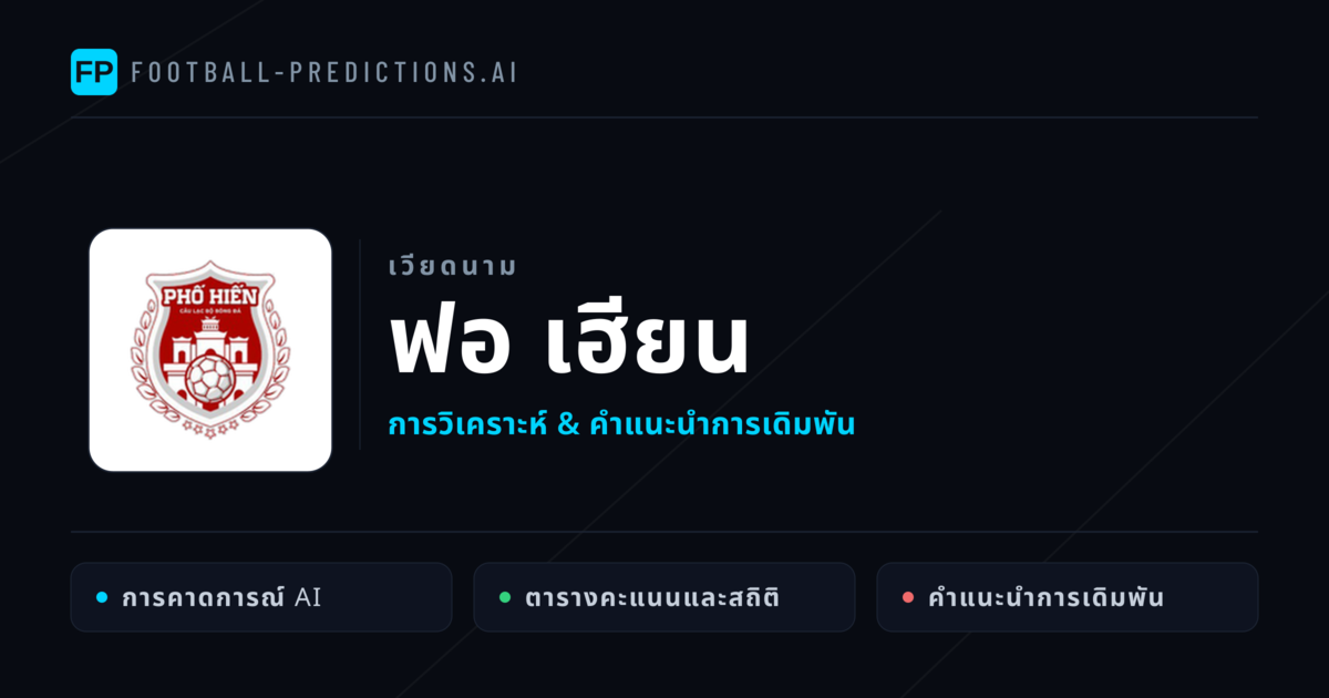 ฟอ เฮียน การวิเคราะห์และสถิติ