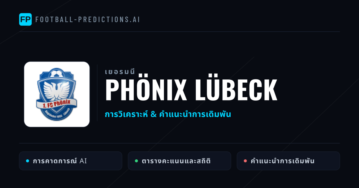 Phönix Lübeck การวิเคราะห์และสถิติ