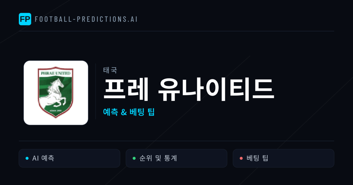 프레 유나이티드 축구 예측 & 통계