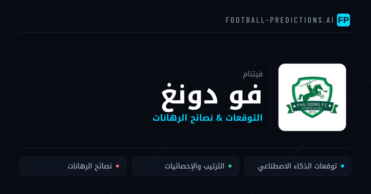 فو دونغ توقعات واحصائيات