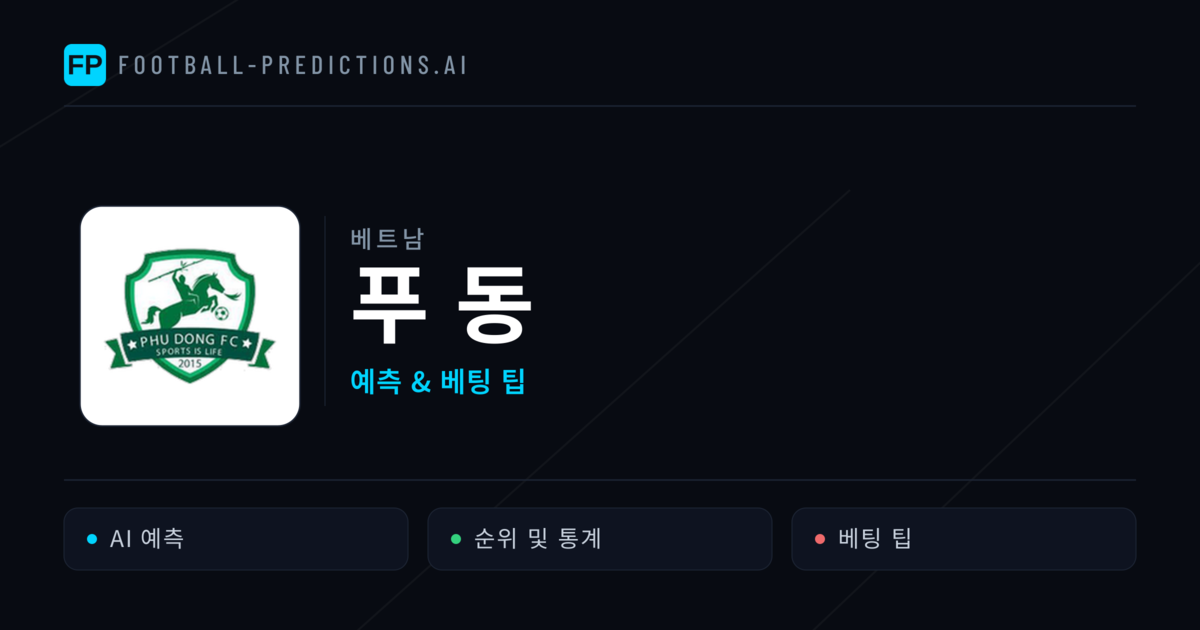 푸 동 축구 예측 & 통계
