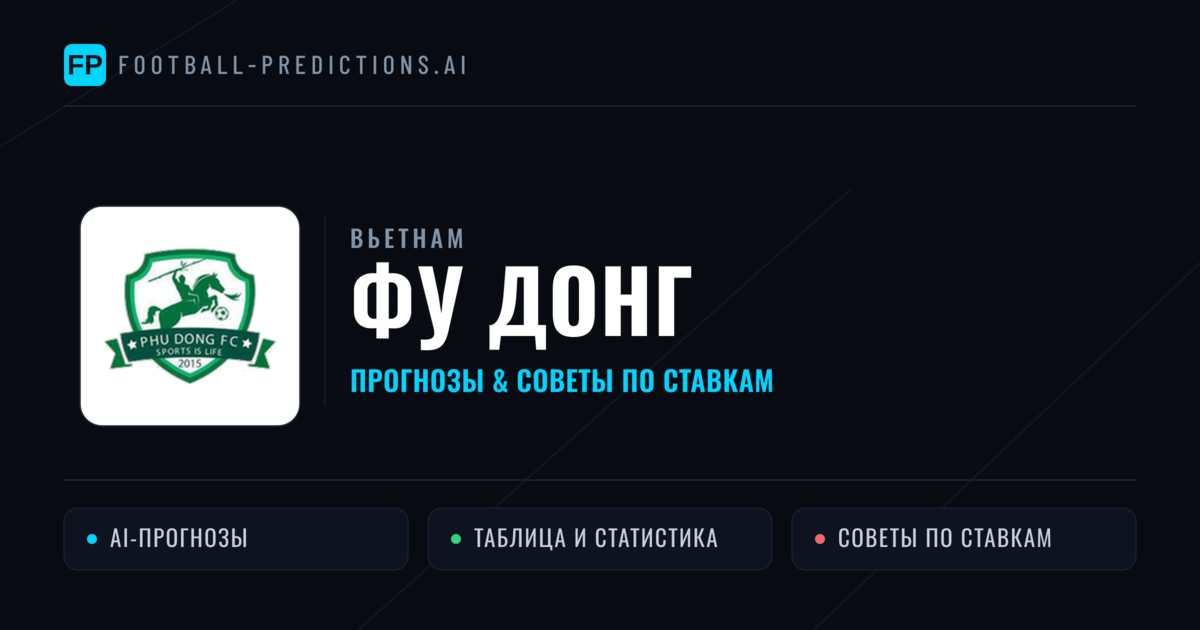 Фу Донг прогнозы и статистика