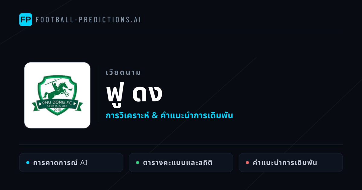 ฟู ดง การวิเคราะห์และสถิติ