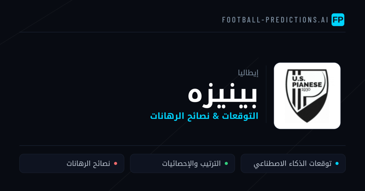 بينيزه توقعات واحصائيات