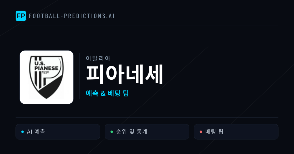 피아네세 축구 예측 & 통계