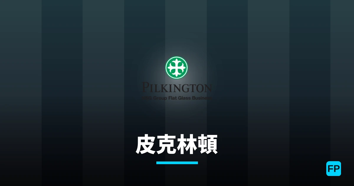 皮克林頓 運彩分析｜足球預測與數據