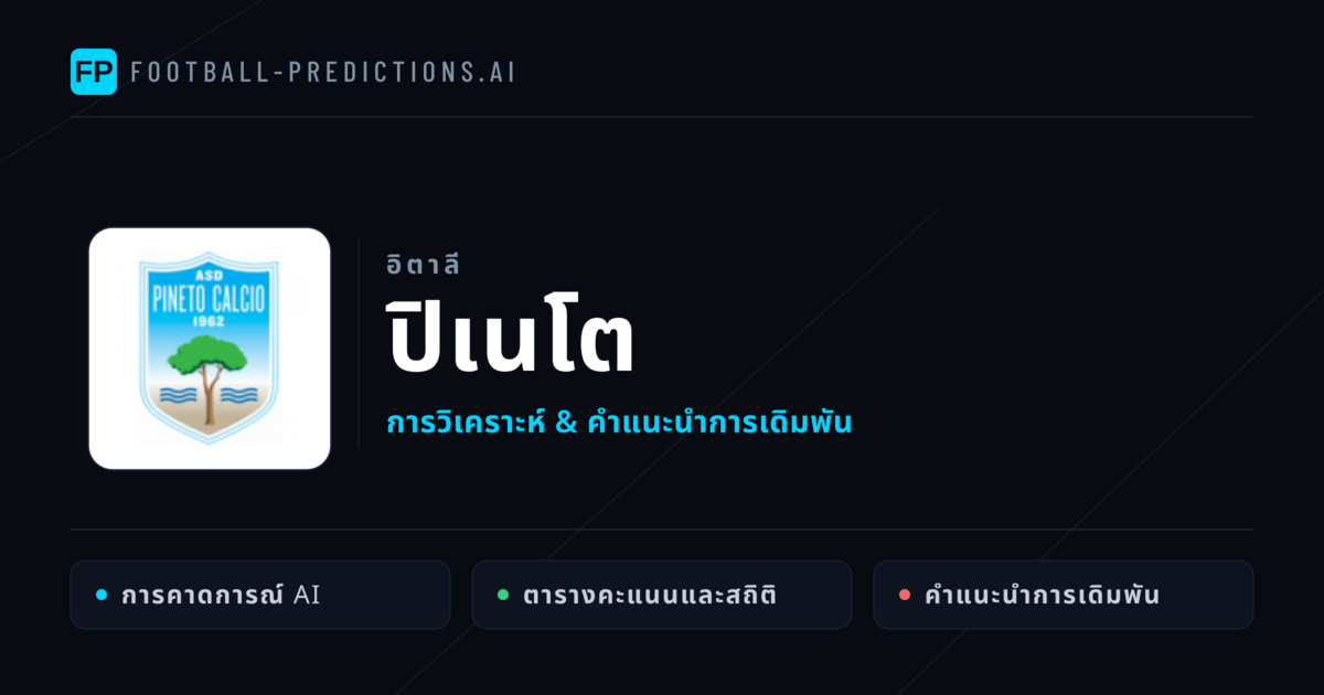 ปิเนโต การวิเคราะห์และสถิติ