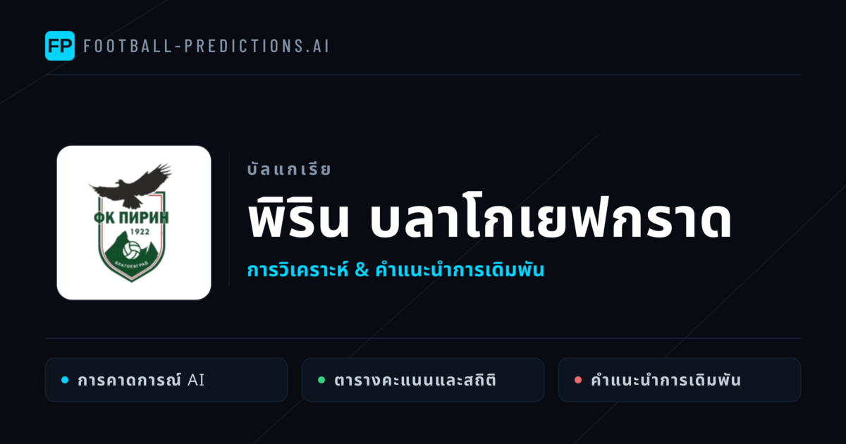 พิริน บลาโกเยฟกราด การวิเคราะห์และสถิติ