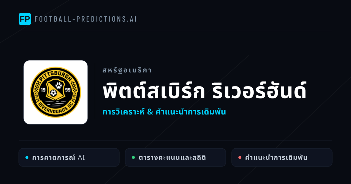 พิตต์สเบิร์ก ริเวอร์ฮันด์ การวิเคราะห์และสถิติ