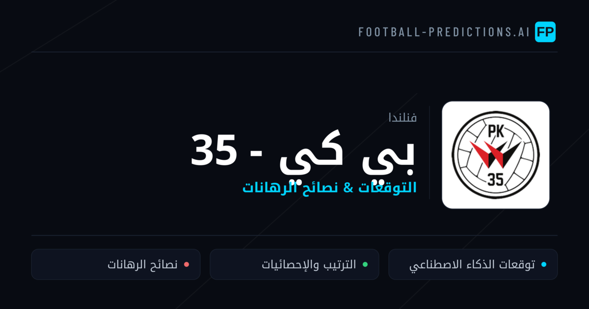 بي كي - 35 توقعات واحصائيات