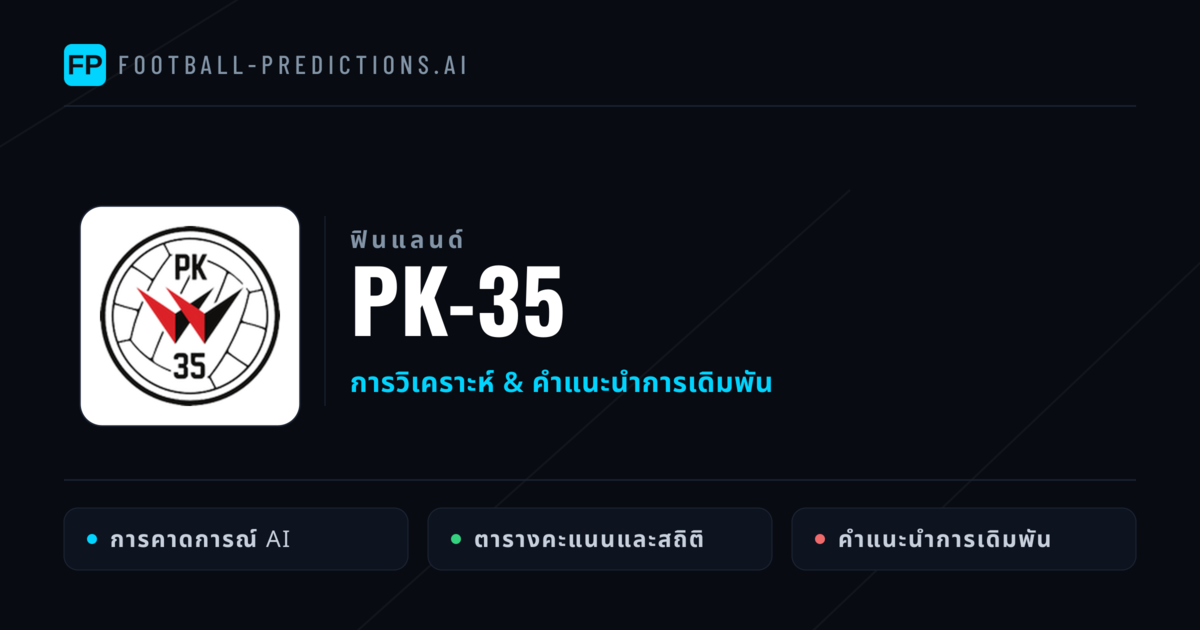PK-35 การวิเคราะห์และสถิติ