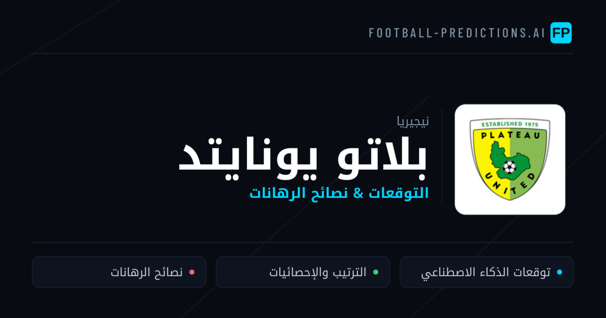 بلاتو يونايتد توقعات واحصائيات