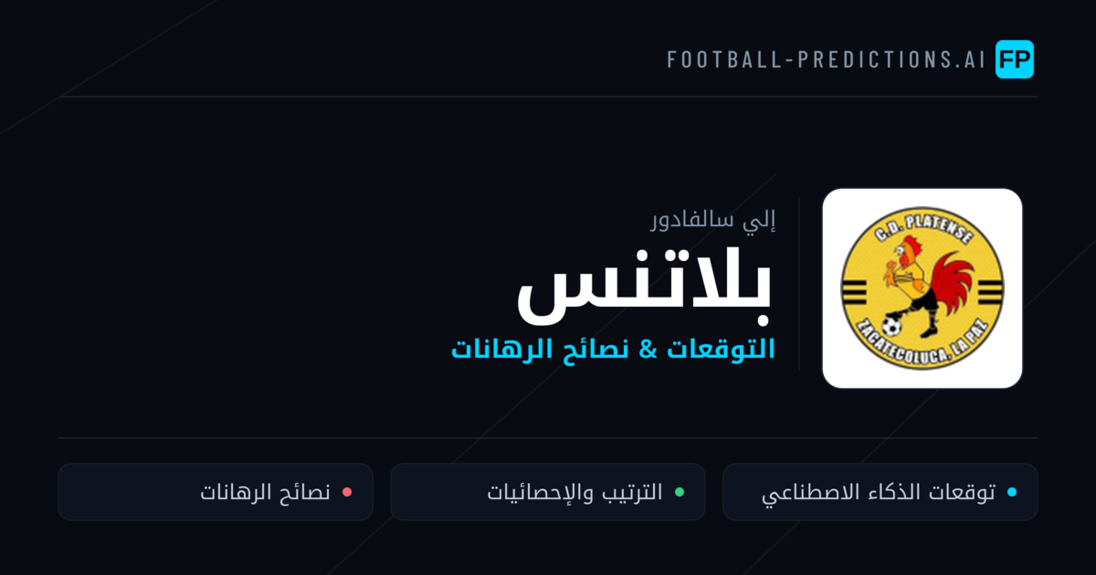 بلاتنسي توقعات واحصائيات
