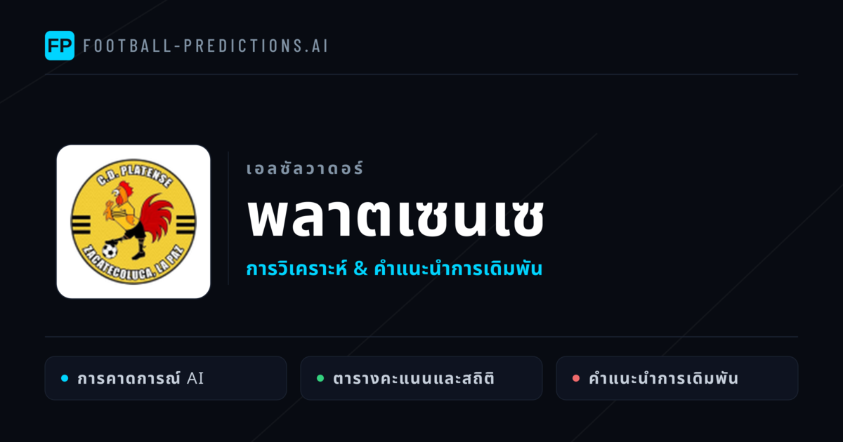 พลาตเซนเซ การวิเคราะห์และสถิติ